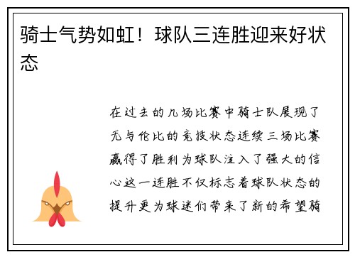 骑士气势如虹！球队三连胜迎来好状态
