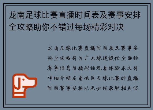 龙南足球比赛直播时间表及赛事安排全攻略助你不错过每场精彩对决