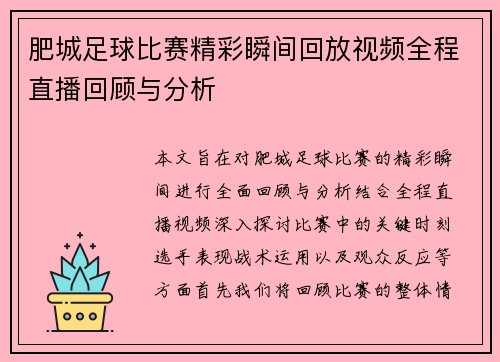 肥城足球比赛精彩瞬间回放视频全程直播回顾与分析